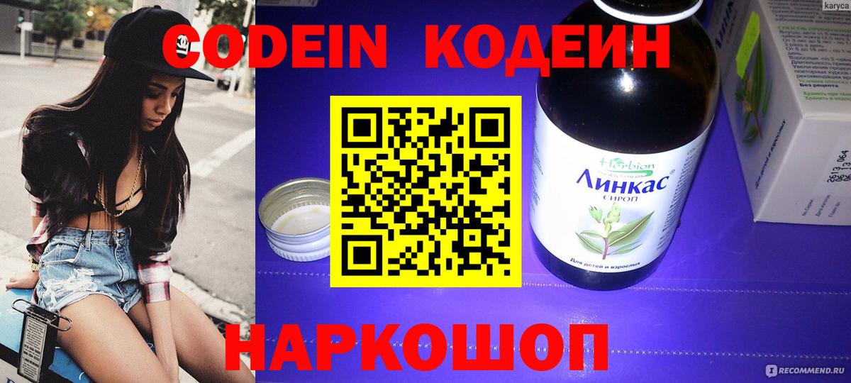 Кодеин Purple Drank Верхняя Пышма