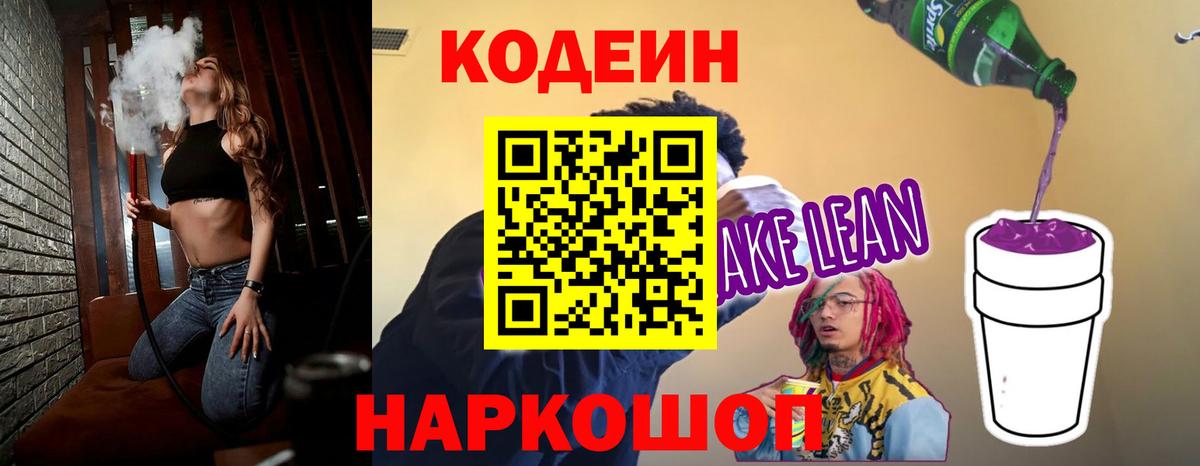 где купить наркоту  Кодеин напиток Lean (лин)  Верхняя Пышма  Вход с VPN  Кодеиновый сироп Lean Purple Drank 